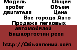  › Модель ­ Mazda 6 › Общий пробег ­ 120 000 › Объем двигателя ­ 1 798 › Цена ­ 520 000 - Все города Авто » Продажа легковых автомобилей   . Башкортостан респ.